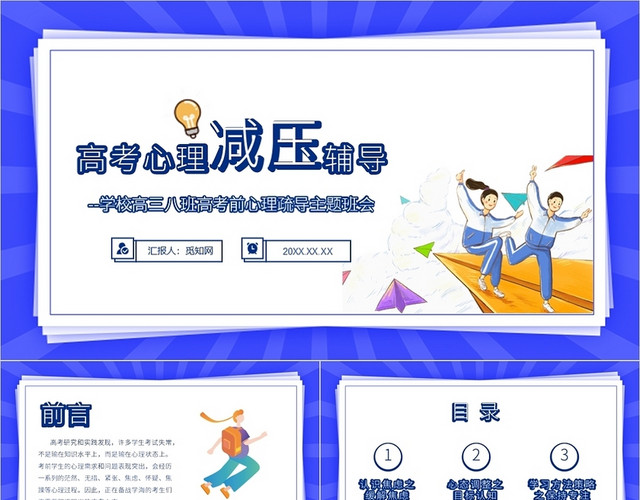紫色卡通风高考心理减压辅导主题班会PPT模板