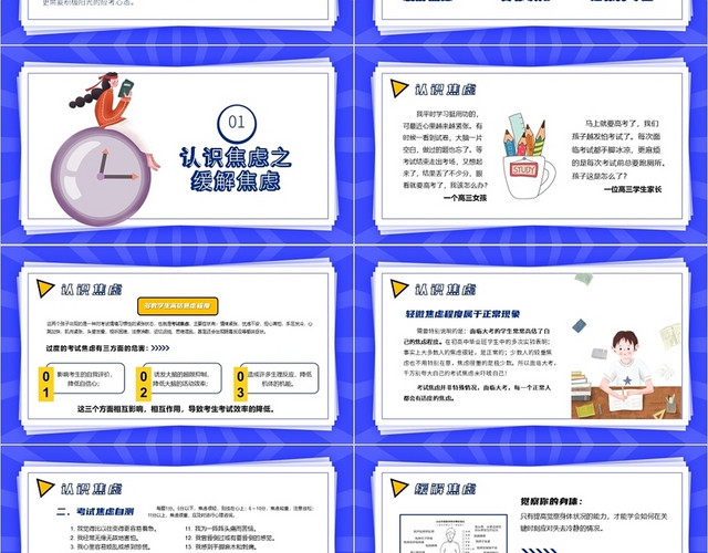紫色卡通风高考心理减压辅导主题班会PPT模板