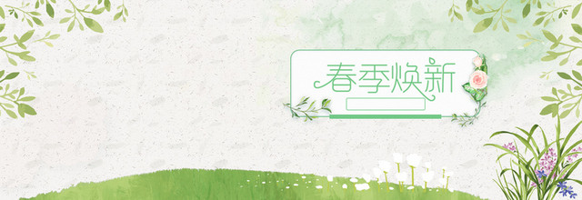 春暖花开春夏新风尚BANNER海报