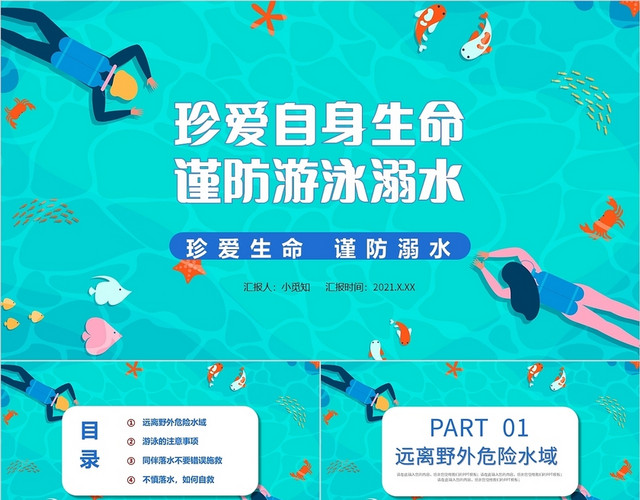 蓝色预防溺水珍爱生命儿童安全教育PPT模板