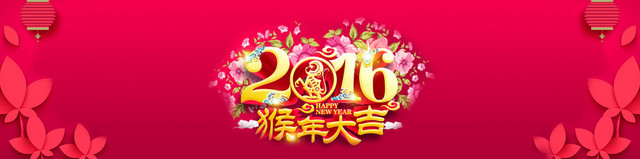 猴年新年2016过年背景BANNER