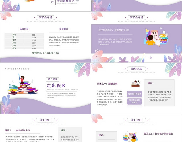 紫色简约风高考家长会PPT模板