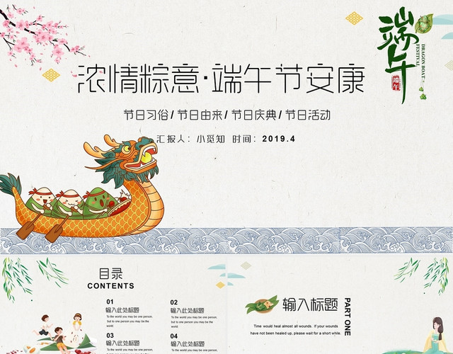 绿色卡通风节日端午节PPT模板