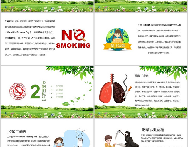 绿色节日安全教育无烟日世界无烟日PPT模板