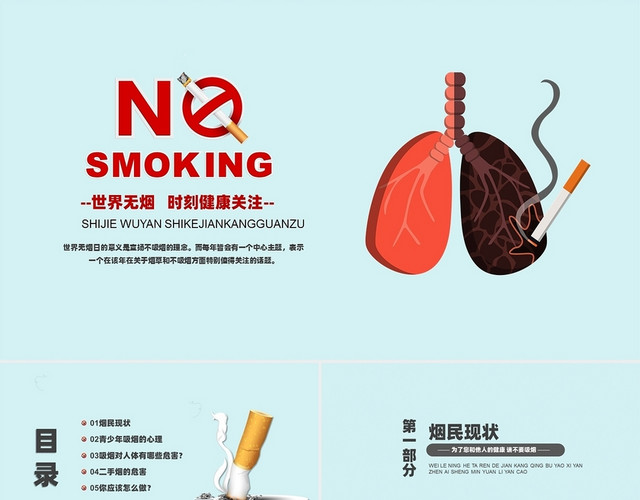 蓝色健康无烟日世界无烟日PPT模板