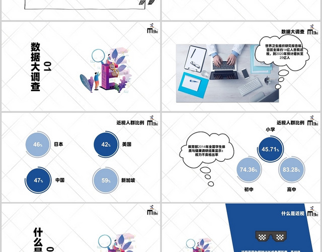 白色卡通眼睛科学防控眼睛关注眼健康保护视力PPT模板