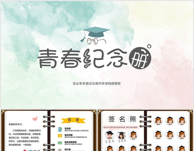 彩色毕业笔记本翻页青春纪念册毕业纪念翻页留念PPT模板