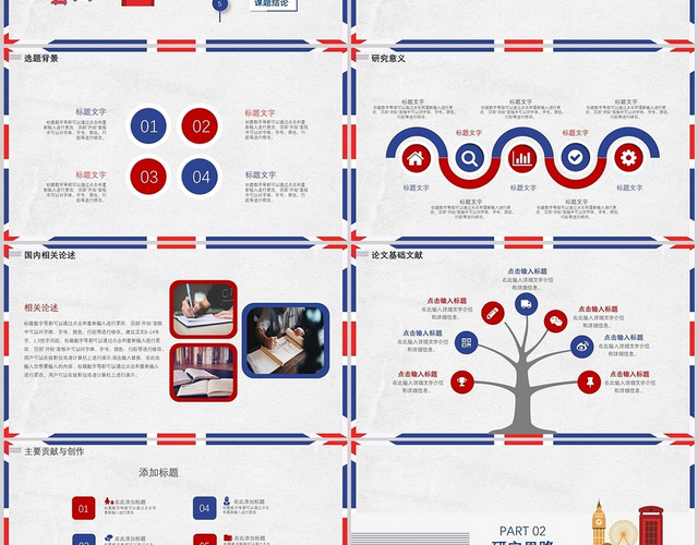 蓝红英伦风毕业论文开题报告简约毕业论文答辩PPT模板