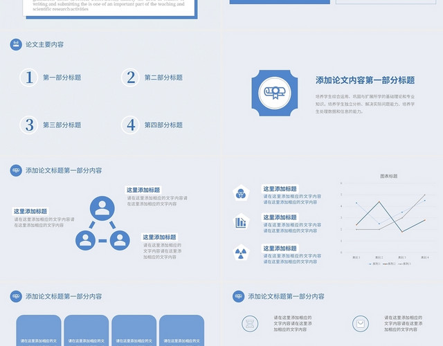 蓝灰色扁平简洁毕业论文答辩模板