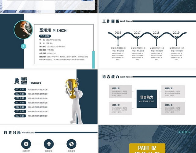 深色系商务风银行竞聘报告演讲岗位竞聘个人竞选PPT模板