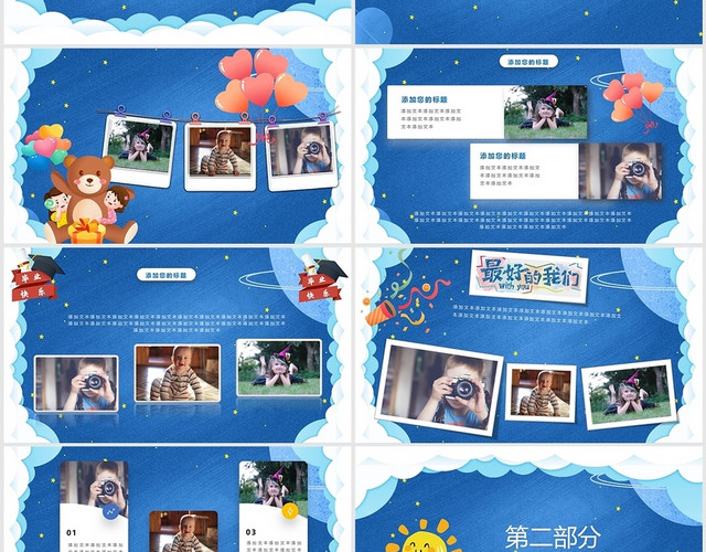 蓝色卡通幼儿园我们毕业啦毕业典礼毕业照片PPT模板