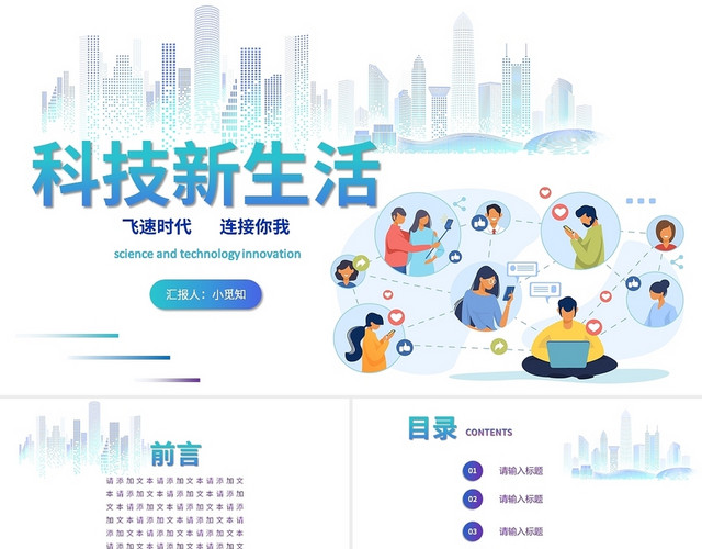 蓝色简约互联网科技公司智能手机公司简介企业宣传模板PPT模板