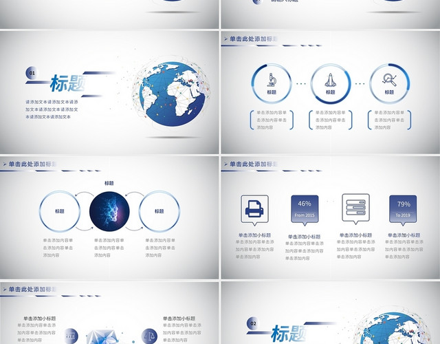 蓝灰色互联网科技公司简介企业宣传模板PPT模板