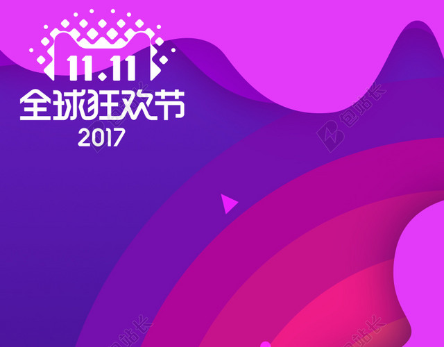 立体弧线几何双十一狂欢节淘宝主图
