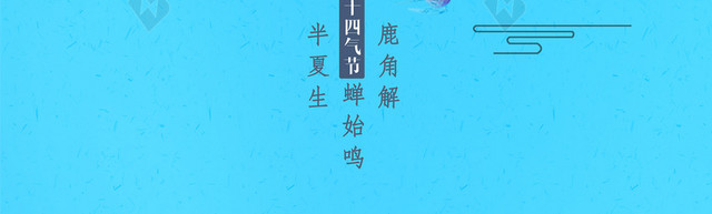 夏至未至海报素材