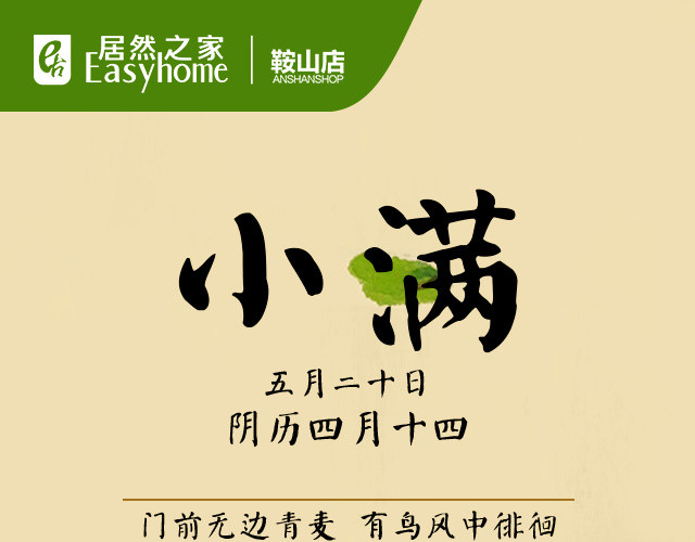二十四节气小满