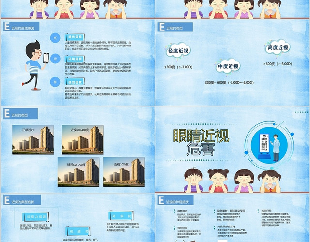 卡通版爱护眼睛保护视力安全主题教育PPT保护眼睛