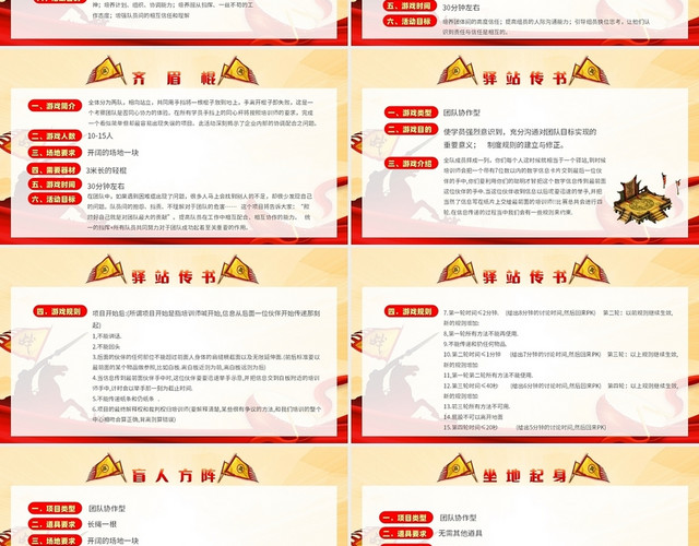 中国风大气战鼓团队PK赛游戏大全团队竞技PPT模板