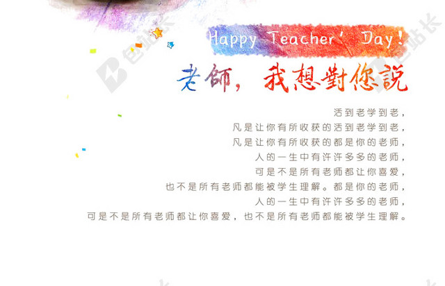 教师节海报背景素材