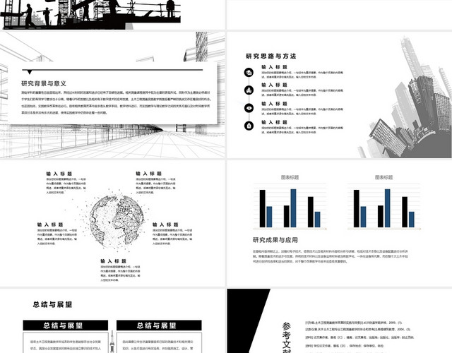 黑白简约土木工程论文答辩PPT模板