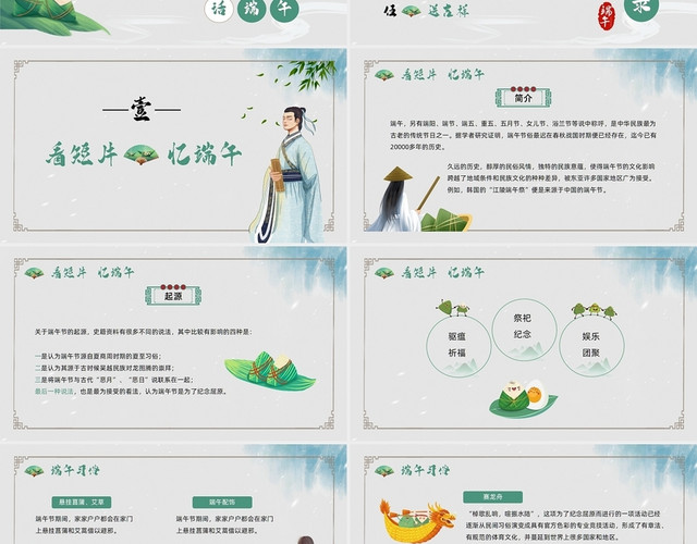 浅绿色中国风水墨卡通端午节道德讲堂PPT模板