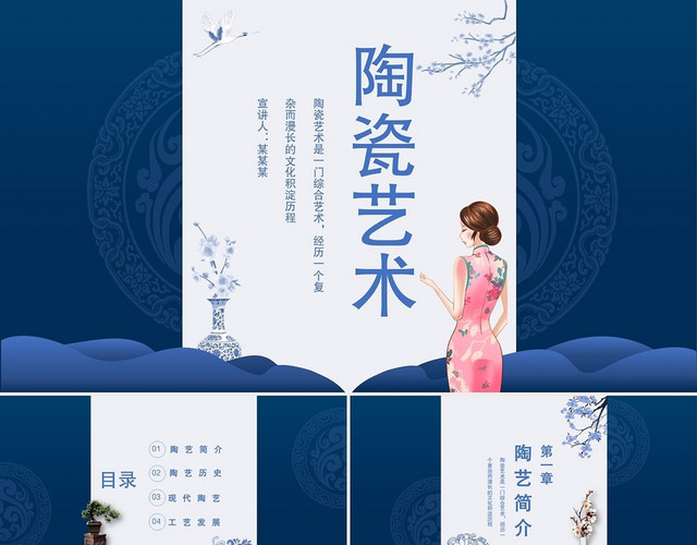 蓝色中国风陶瓷艺术鉴赏主题PPT模板
