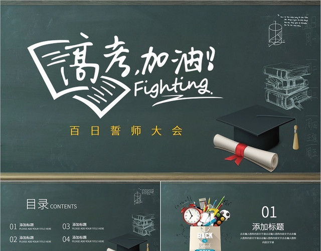绿色简约风高考加油PPT模板