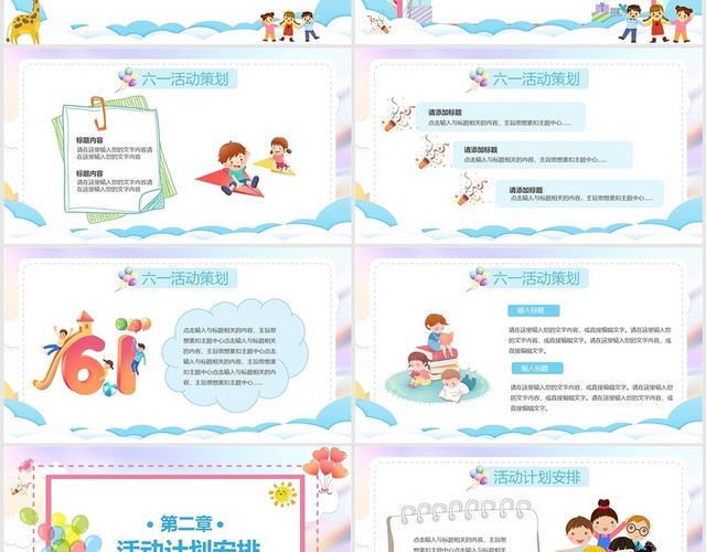 彩色卡通六一儿童节彩色童年庆祝活动策划动态水彩童年PPT模板