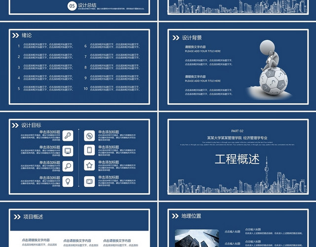 蓝色简约土木建筑类毕业答辩PPT模板