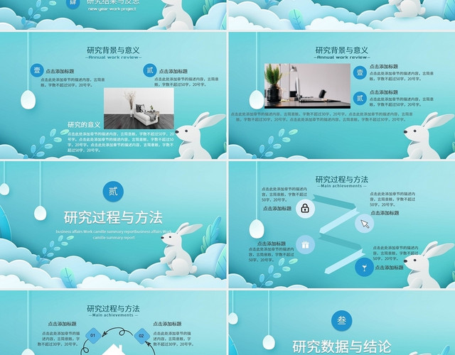 蓝色剪纸风云朵兔子羽毛简约开题答辩报告PPT模板