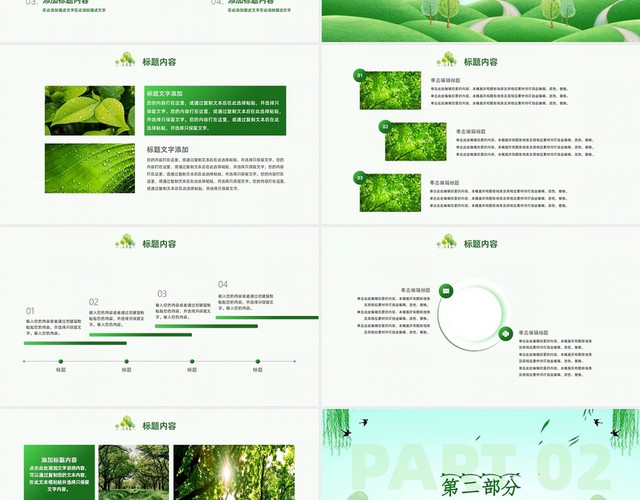 绿色卡通手绘环保生态家园主题班会PPT模板