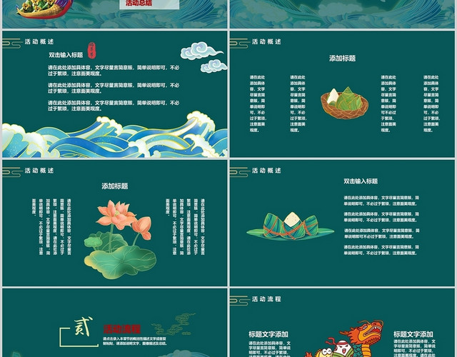 绿色中国风节日庆典端午节快乐PPT模板