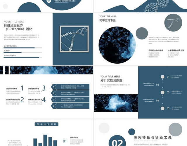 蓝色简约医学专业论文答辩PPT模板