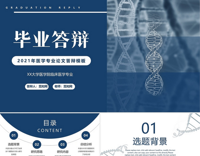 蓝色简约2021年医学专业论文毕业答辩PPT模板