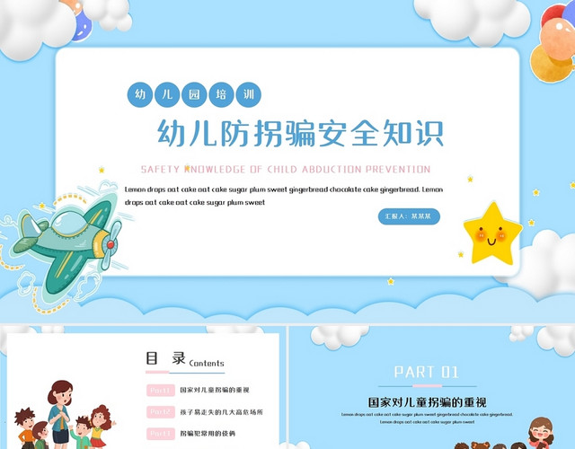 蓝色儿童卡通儿童防拐骗安全知识主题PPT课件