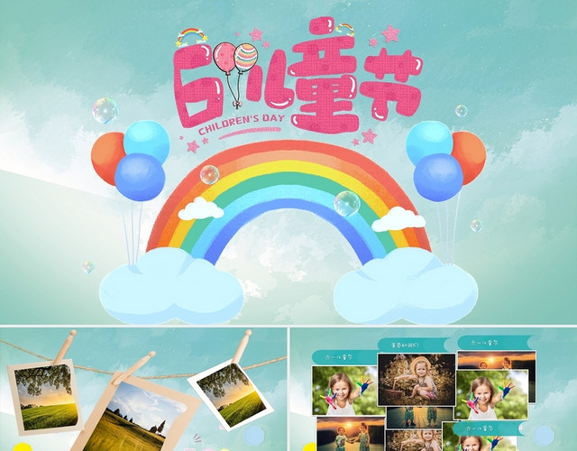 绿色小清新欢乐六一儿童节营销PPT模板