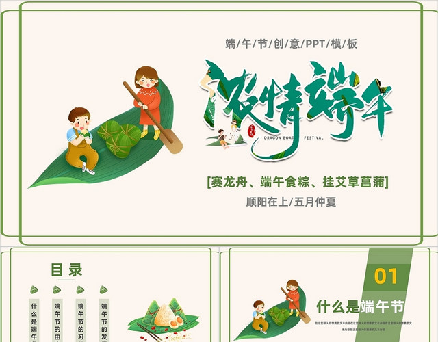 绿色浓情端午端午节节日介绍PPT模板