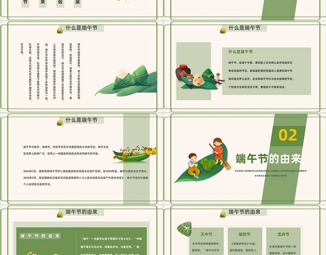 绿色浓情端午端午节节日介绍PPT模板