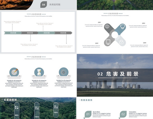 蓝灰色调简约森系环境保护PPT模板