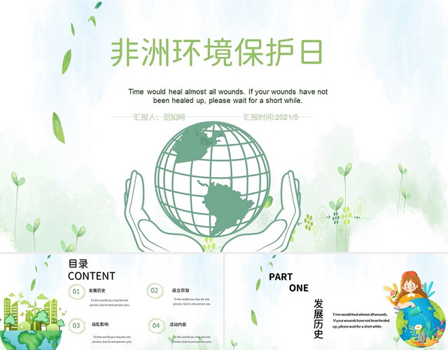 青绿色简洁非洲环境保护日教育科普宣讲类PPT绿色环保
