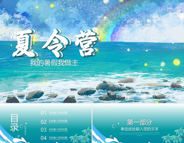 蓝色卡通夏令营我的暑假我做主活动策划PPT模板
