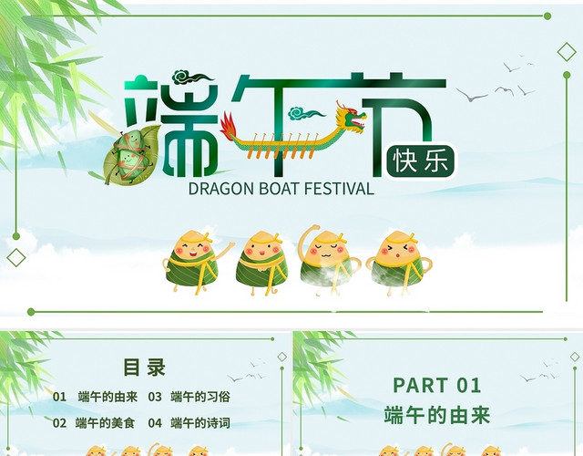 绿色卡通幼儿园端午节PPT模板