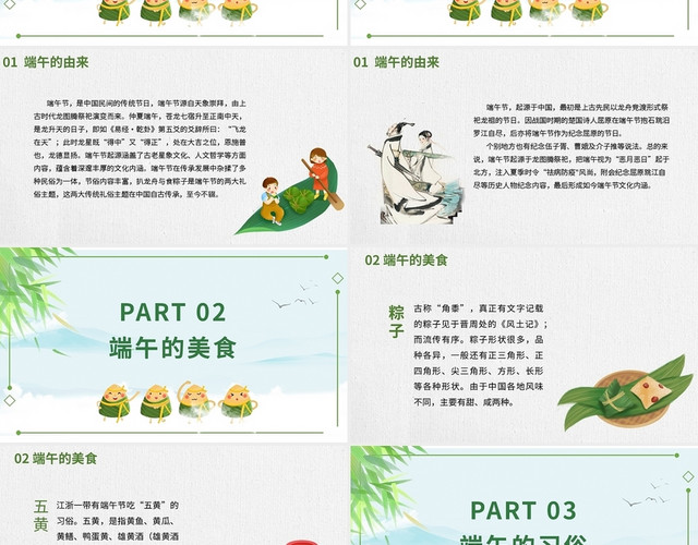 绿色卡通幼儿园端午节PPT模板