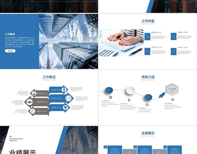 蓝色简约商务季度工作总结PPT模板