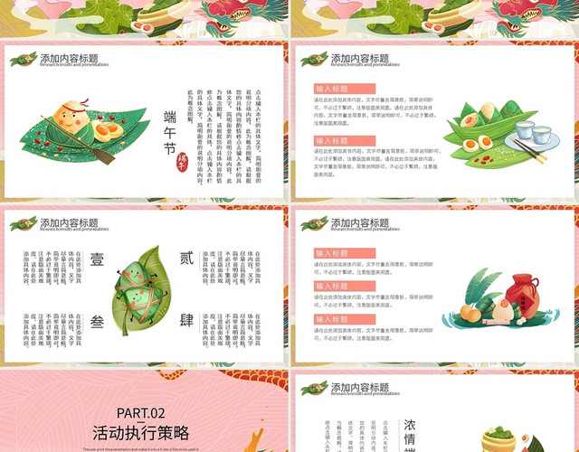 粉色端午节粽子国风国潮活动策划PPT模板