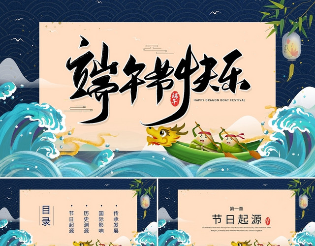 蓝色国潮风传统节日端午介绍PPT模板
