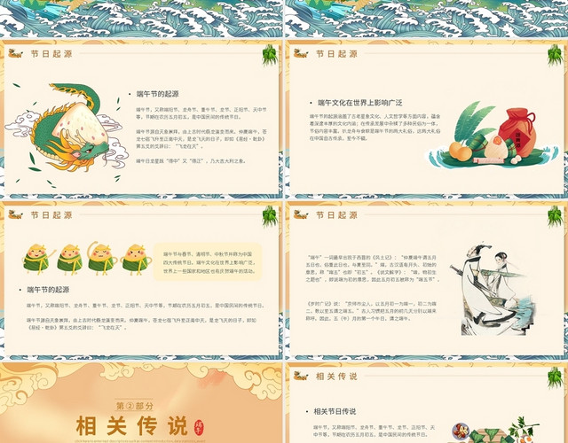 国潮中国风传统节日端午介绍PPT模板