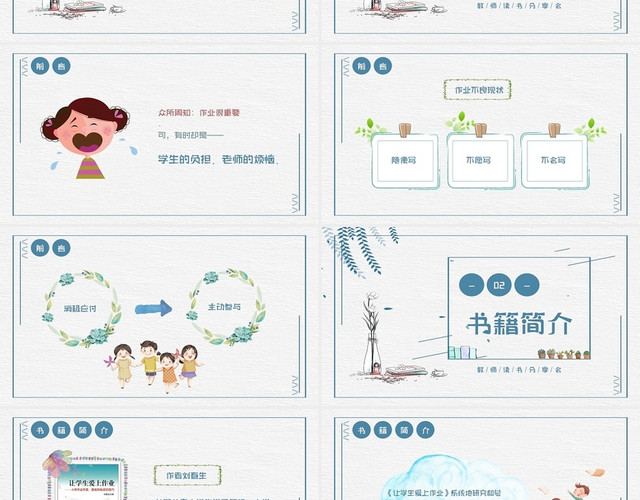 灰蓝色清新水彩卡通教师读书分享会PPT模板