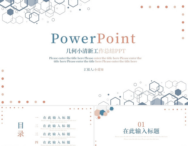 粉蓝色清新大气简约2021工作述职报告PPT模板