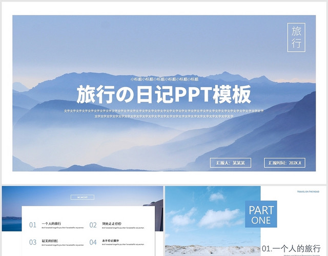 蓝绿清新照片旅行日志杂志风欧美简约相册PPT模板